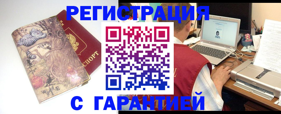 прописка в Шали