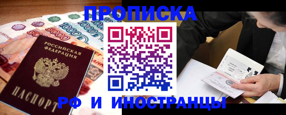 временная регистрация надежно в Шали