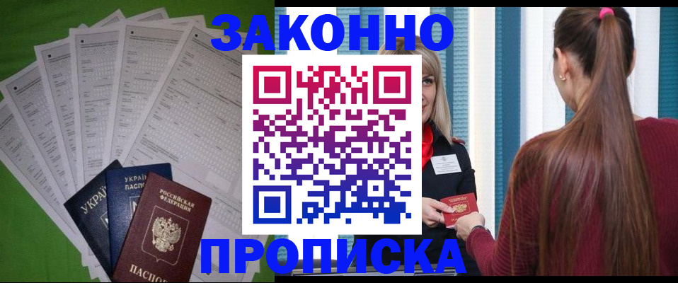 прописка паспорт в Шали