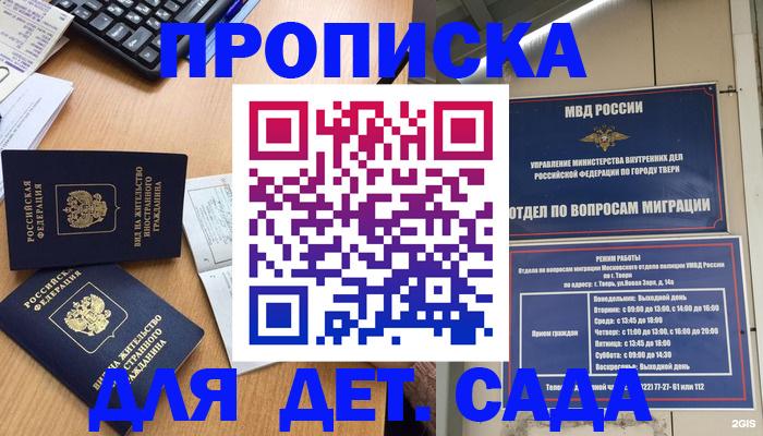 временная регистрация для школы в Шали