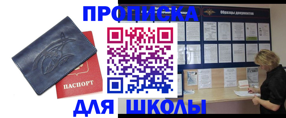 прописка для работы в Шали
